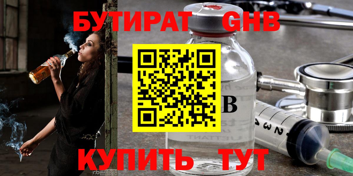 Бутират GHB  Вход с VPN  Кудрово 