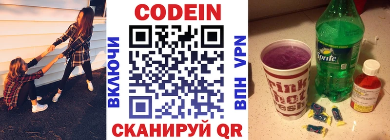 Кодеиновый сироп Lean напиток Lean (лин) Кудрово