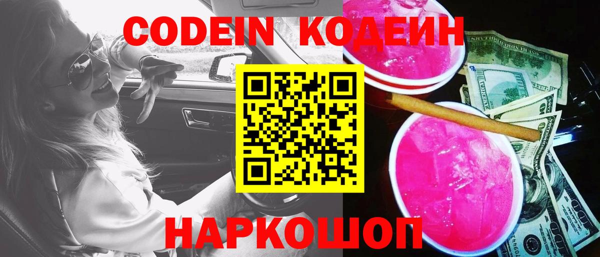 Кудрово  Кодеин напиток Lean (лин)  Вход с VPN 