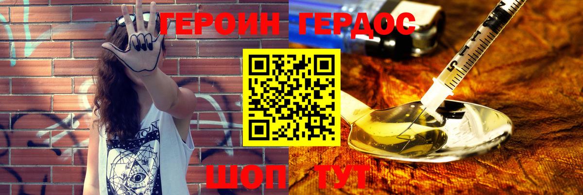 Героин хмурый Кудрово